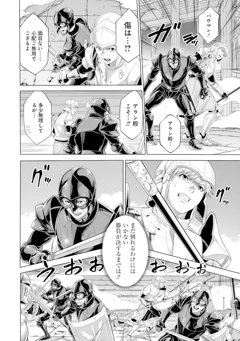 我が驍勇にふるえよ天地 -アレクシス帝国興隆記- 第34.2話 - Trang 15