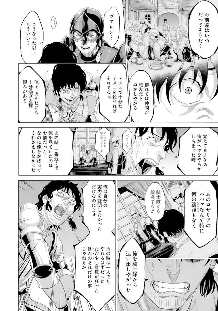 我が驍勇にふるえよ天地 -アレクシス帝国興隆記- 第34.2話 - Trang 3