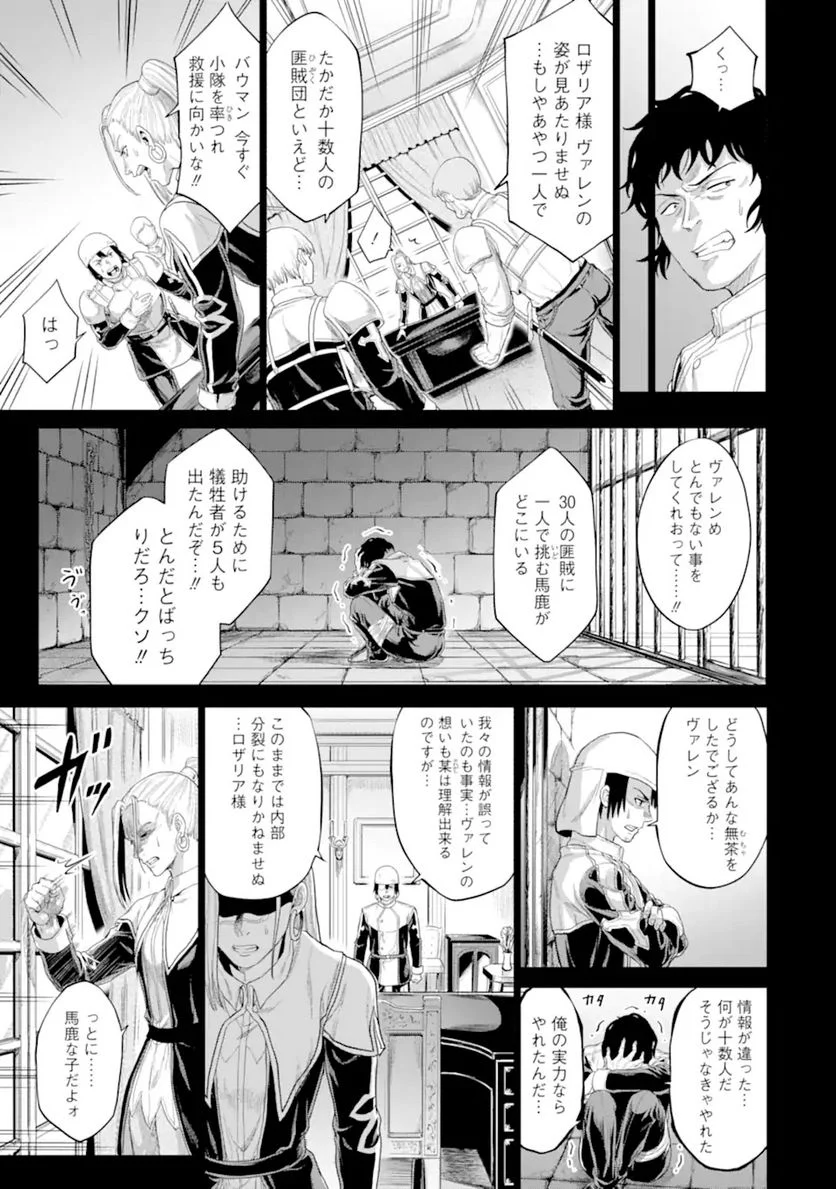 我が驍勇にふるえよ天地 -アレクシス帝国興隆記- 第34.2話 - Trang 6
