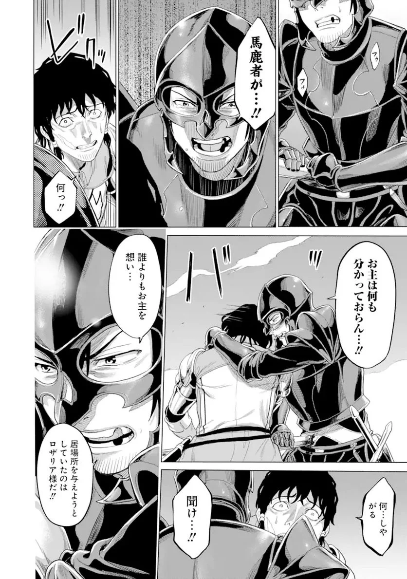 我が驍勇にふるえよ天地 -アレクシス帝国興隆記- 第34.2話 - Trang 7