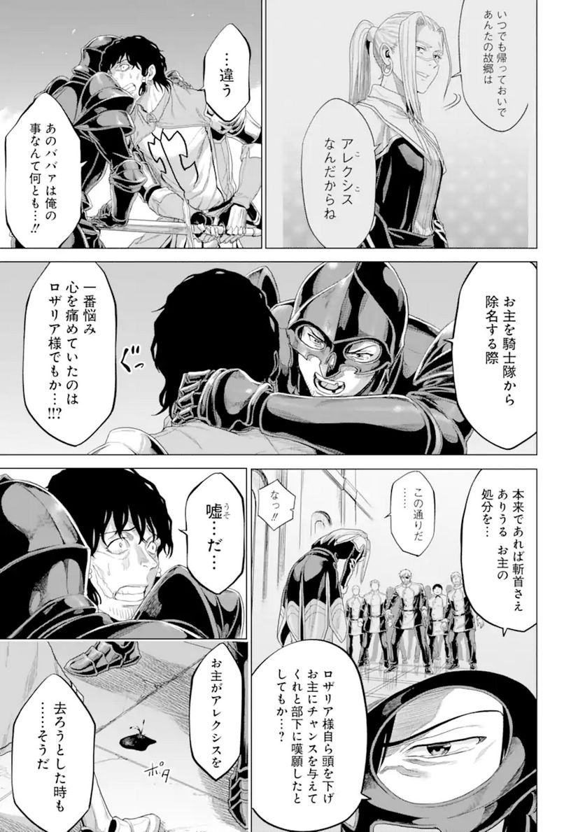 我が驍勇にふるえよ天地 -アレクシス帝国興隆記- 第34.2話 - Trang 8