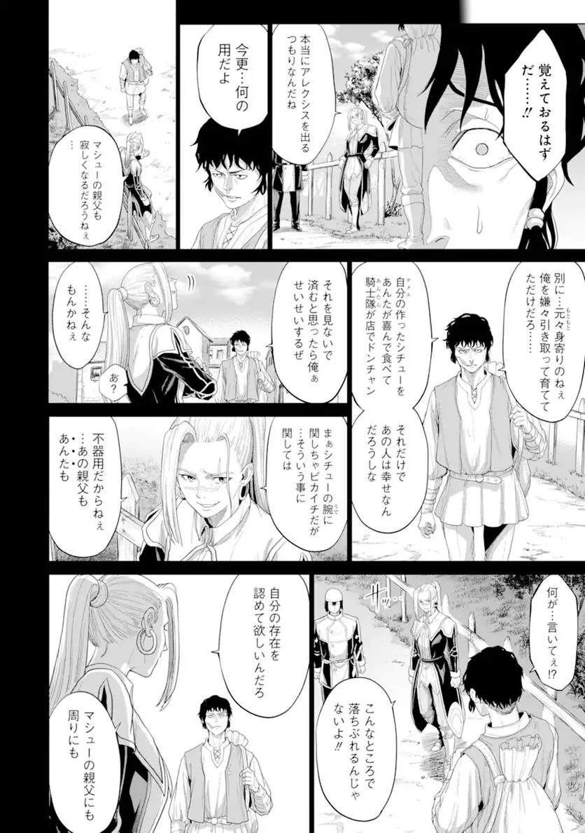 我が驍勇にふるえよ天地 -アレクシス帝国興隆記- 第34.2話 - Trang 9