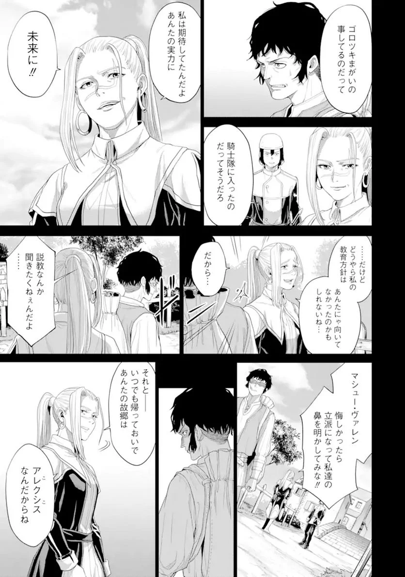 我が驍勇にふるえよ天地 -アレクシス帝国興隆記- 第34.2話 - Trang 10