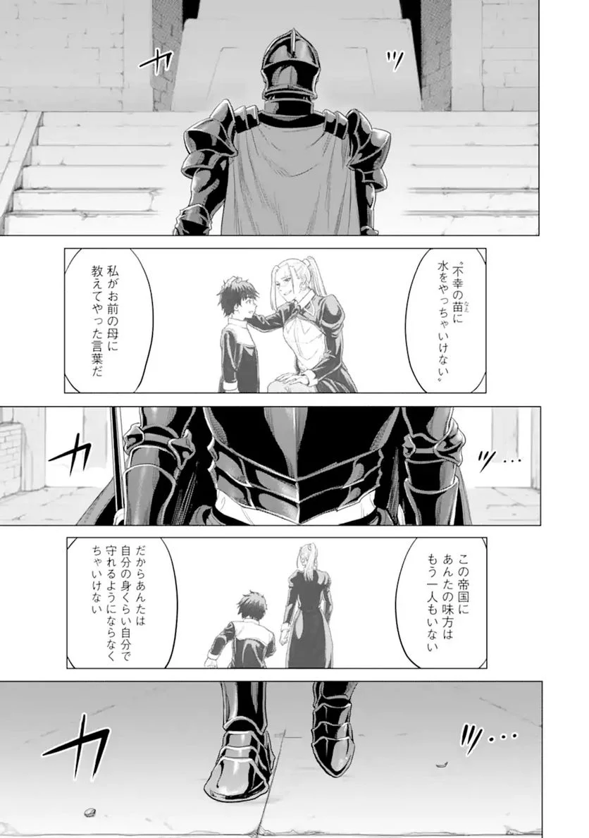 我が驍勇にふるえよ天地 -アレクシス帝国興隆記- 第34.3話 - Trang 1