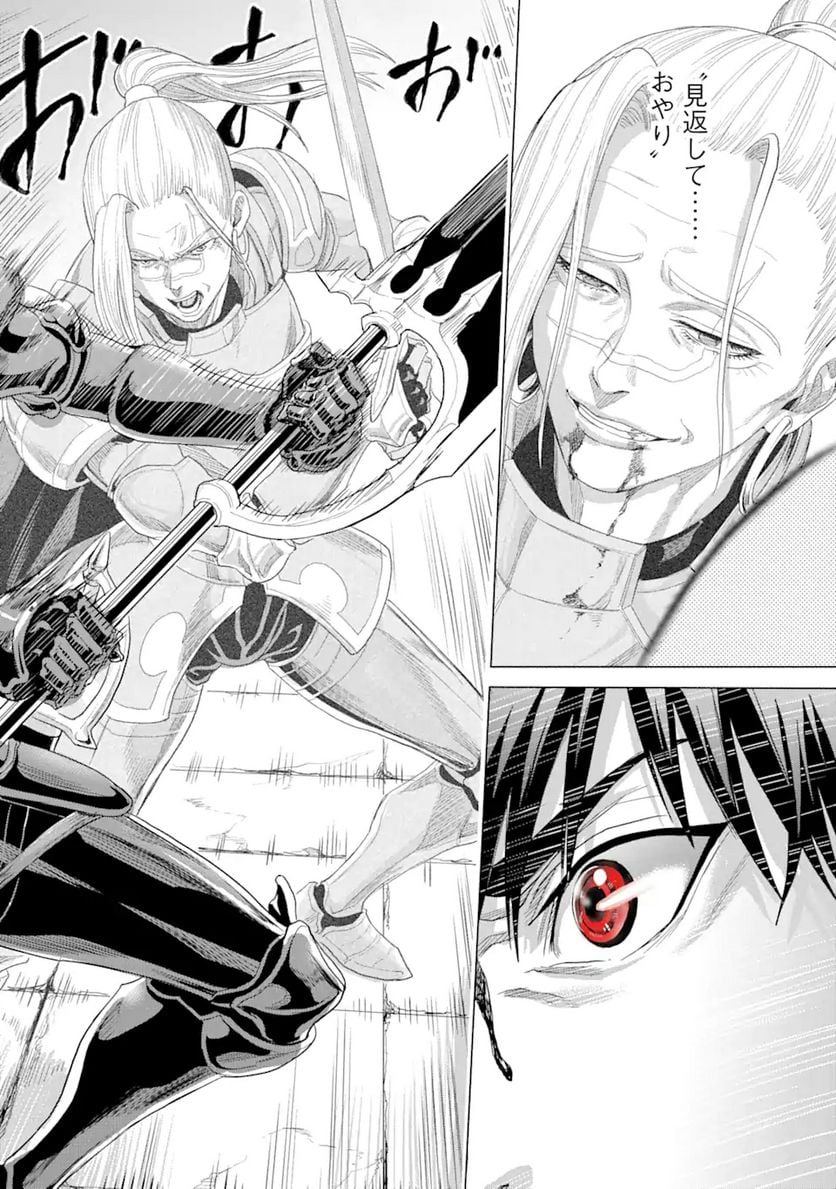 我が驍勇にふるえよ天地 -アレクシス帝国興隆記- 第34.3話 - Trang 12