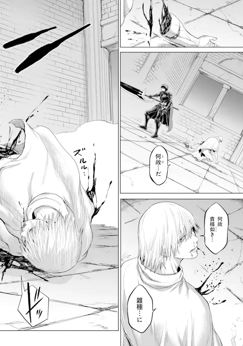 我が驍勇にふるえよ天地 -アレクシス帝国興隆記- 第34.3話 - Trang 14