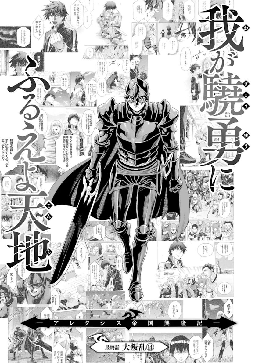 我が驍勇にふるえよ天地 -アレクシス帝国興隆記- 第34.3話 - Trang 3