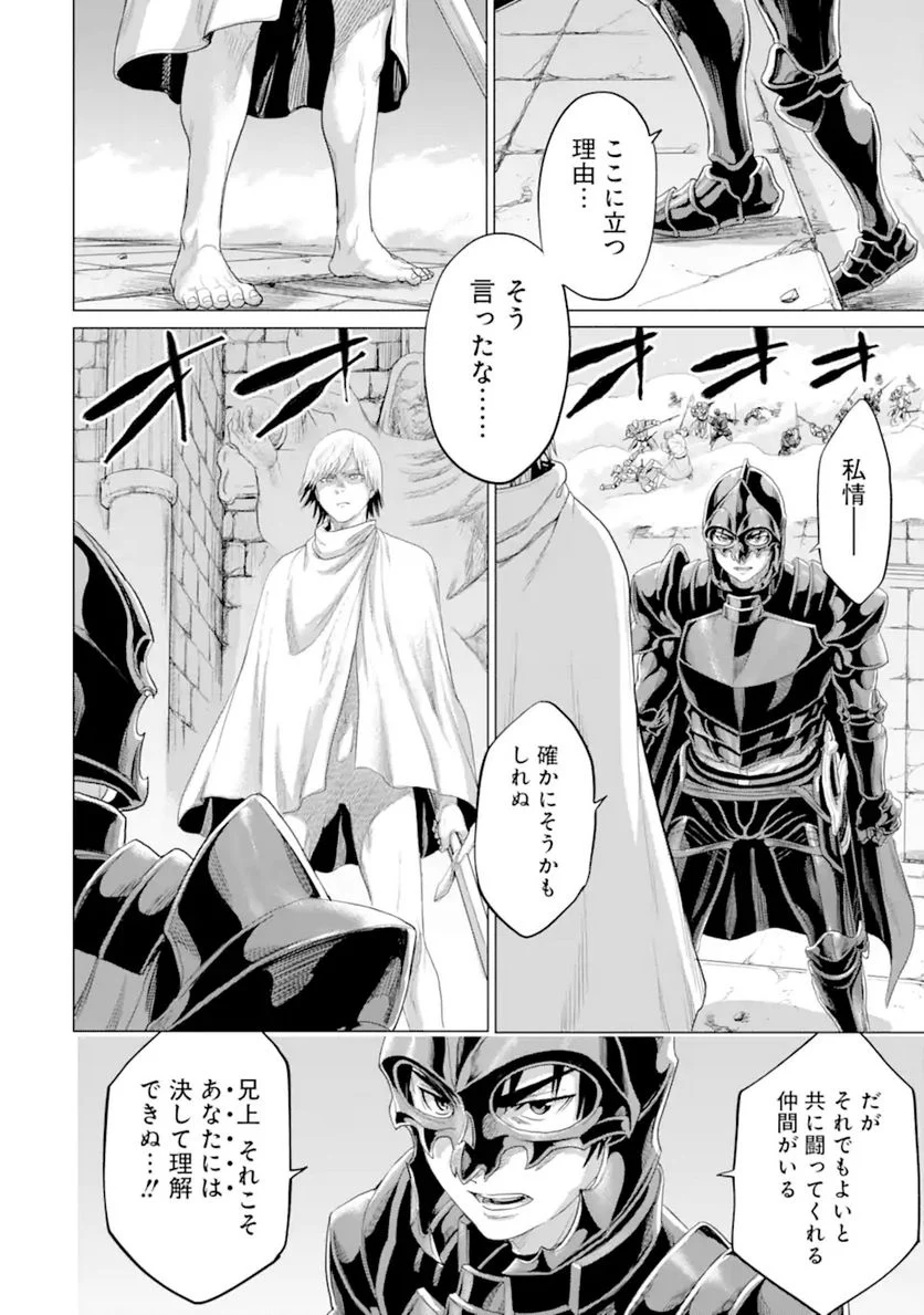 我が驍勇にふるえよ天地 -アレクシス帝国興隆記- 第34.3話 - Trang 4