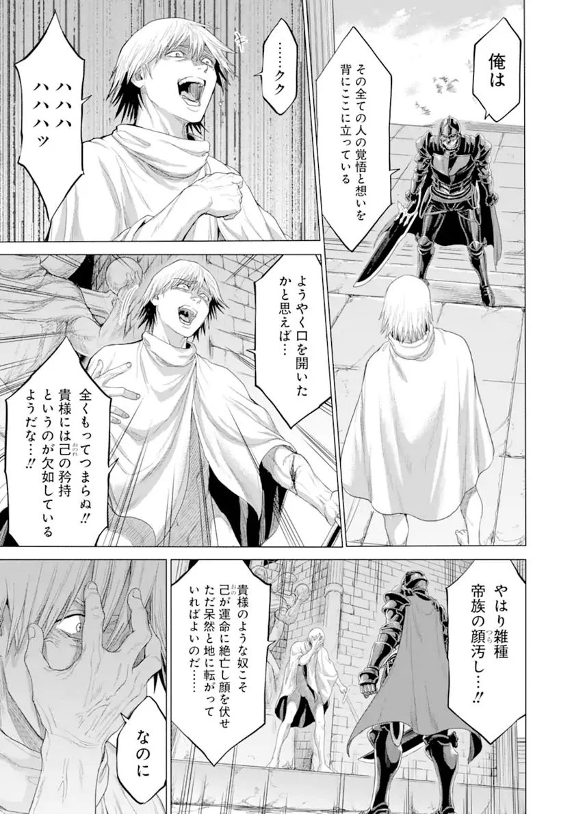 我が驍勇にふるえよ天地 -アレクシス帝国興隆記- 第34.3話 - Trang 5