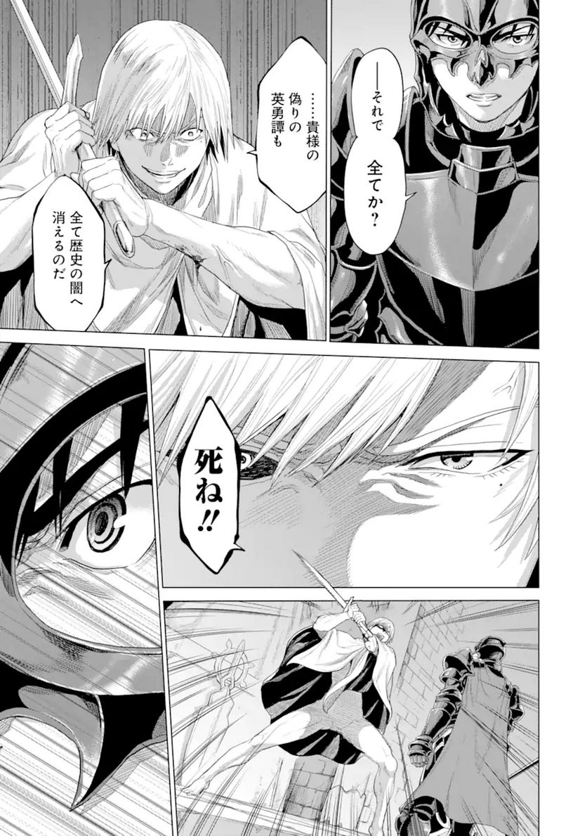 我が驍勇にふるえよ天地 -アレクシス帝国興隆記- 第34.3話 - Trang 7