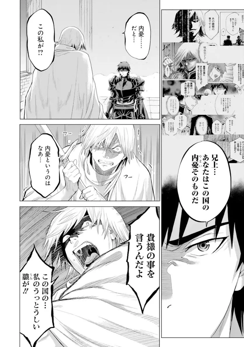 我が驍勇にふるえよ天地 -アレクシス帝国興隆記- 第34.3話 - Trang 10