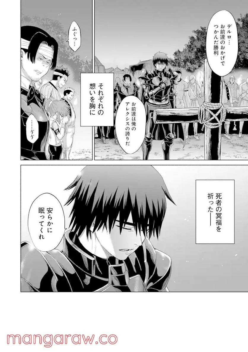 我が驍勇にふるえよ天地 -アレクシス帝国興隆記- 第34.4話 - Trang 11