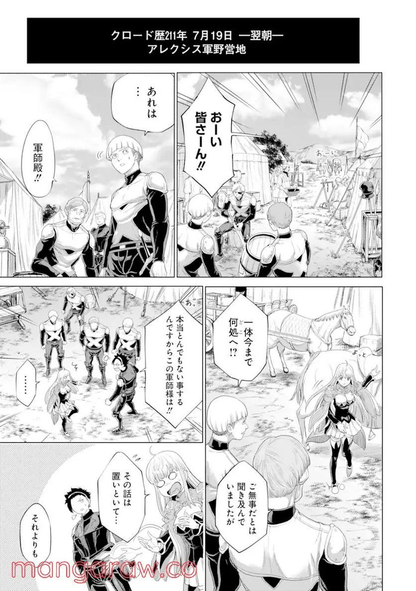 我が驍勇にふるえよ天地 -アレクシス帝国興隆記- 第34.4話 - Trang 12