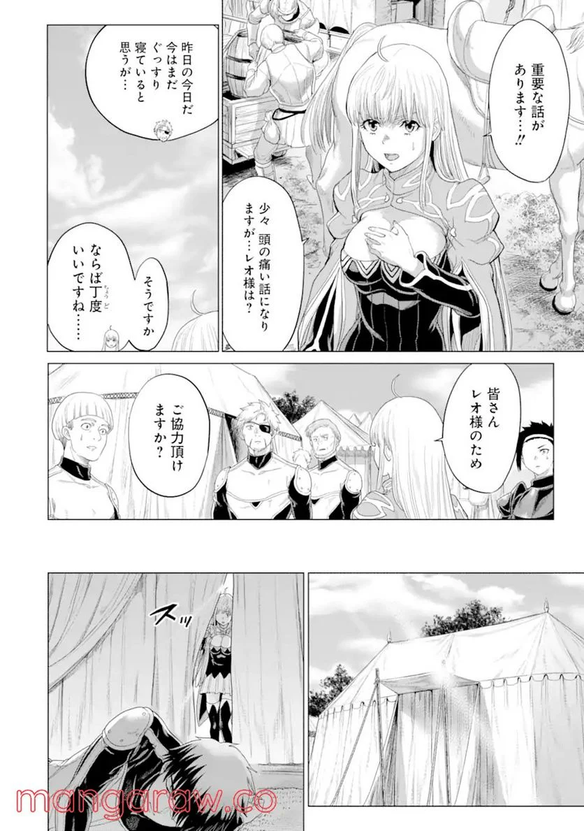 我が驍勇にふるえよ天地 -アレクシス帝国興隆記- 第34.4話 - Trang 13