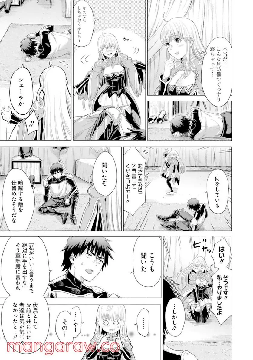 我が驍勇にふるえよ天地 -アレクシス帝国興隆記- 第34.4話 - Trang 14