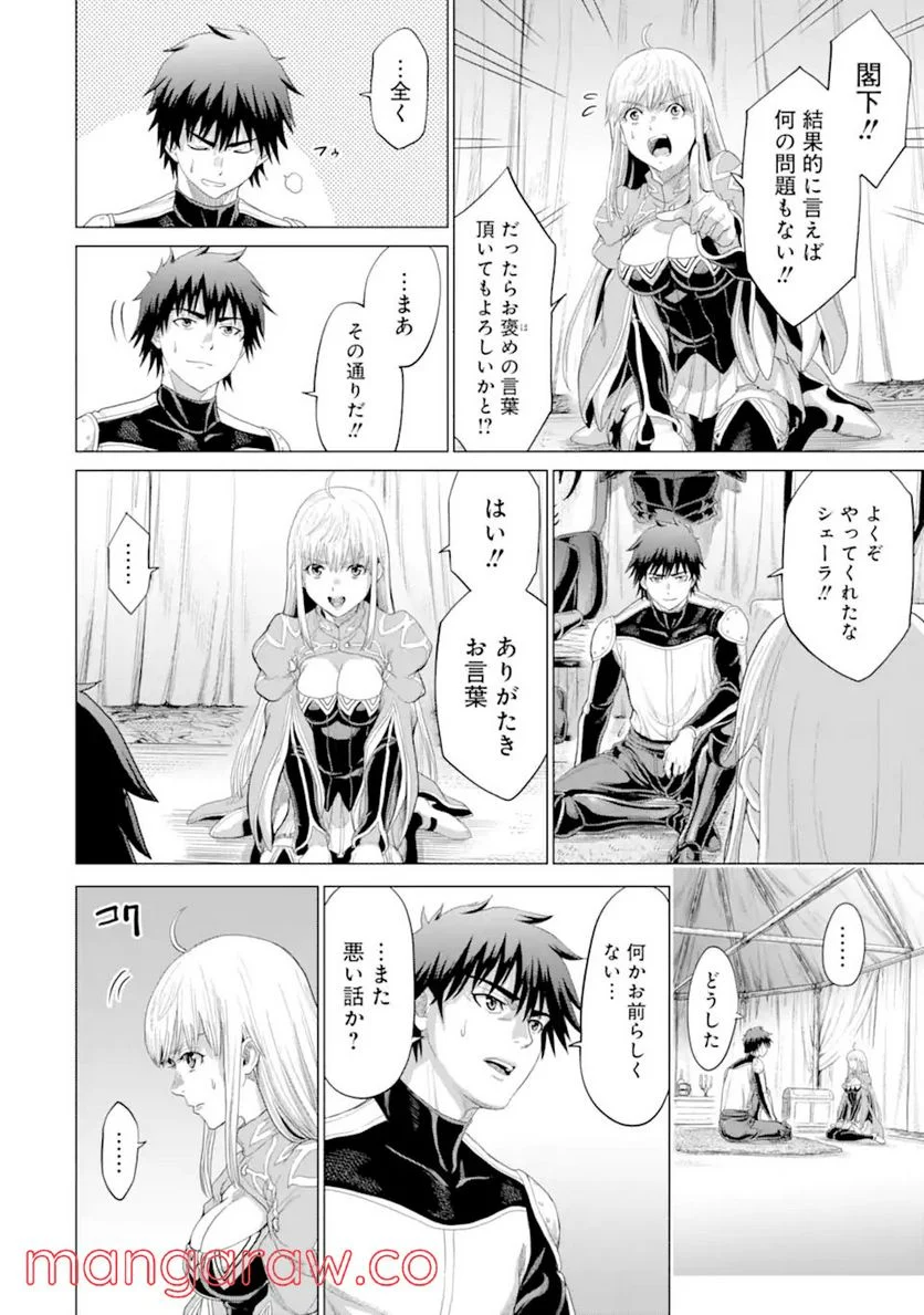 我が驍勇にふるえよ天地 -アレクシス帝国興隆記- 第34.4話 - Trang 15