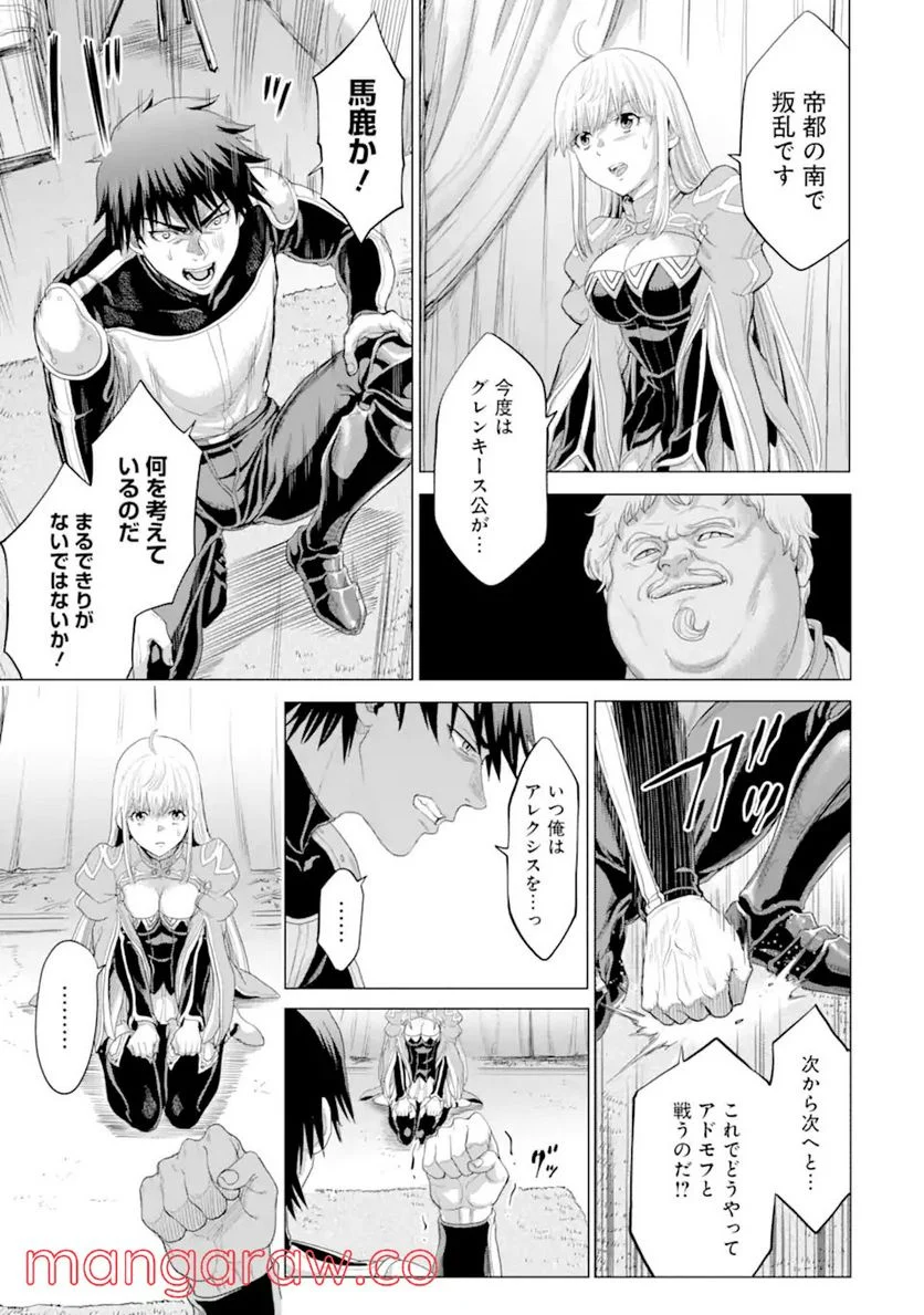 我が驍勇にふるえよ天地 -アレクシス帝国興隆記- 第34.4話 - Trang 16