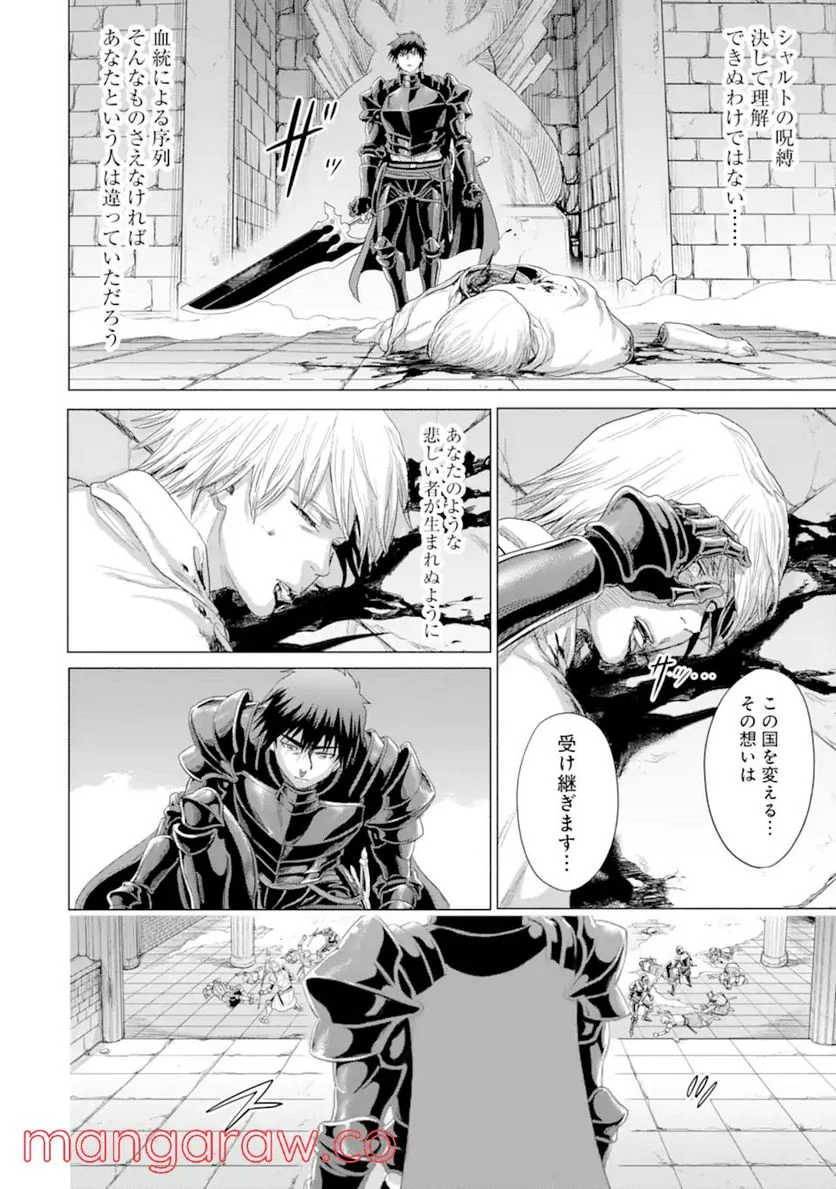 我が驍勇にふるえよ天地 -アレクシス帝国興隆記- 第34.4話 - Trang 3