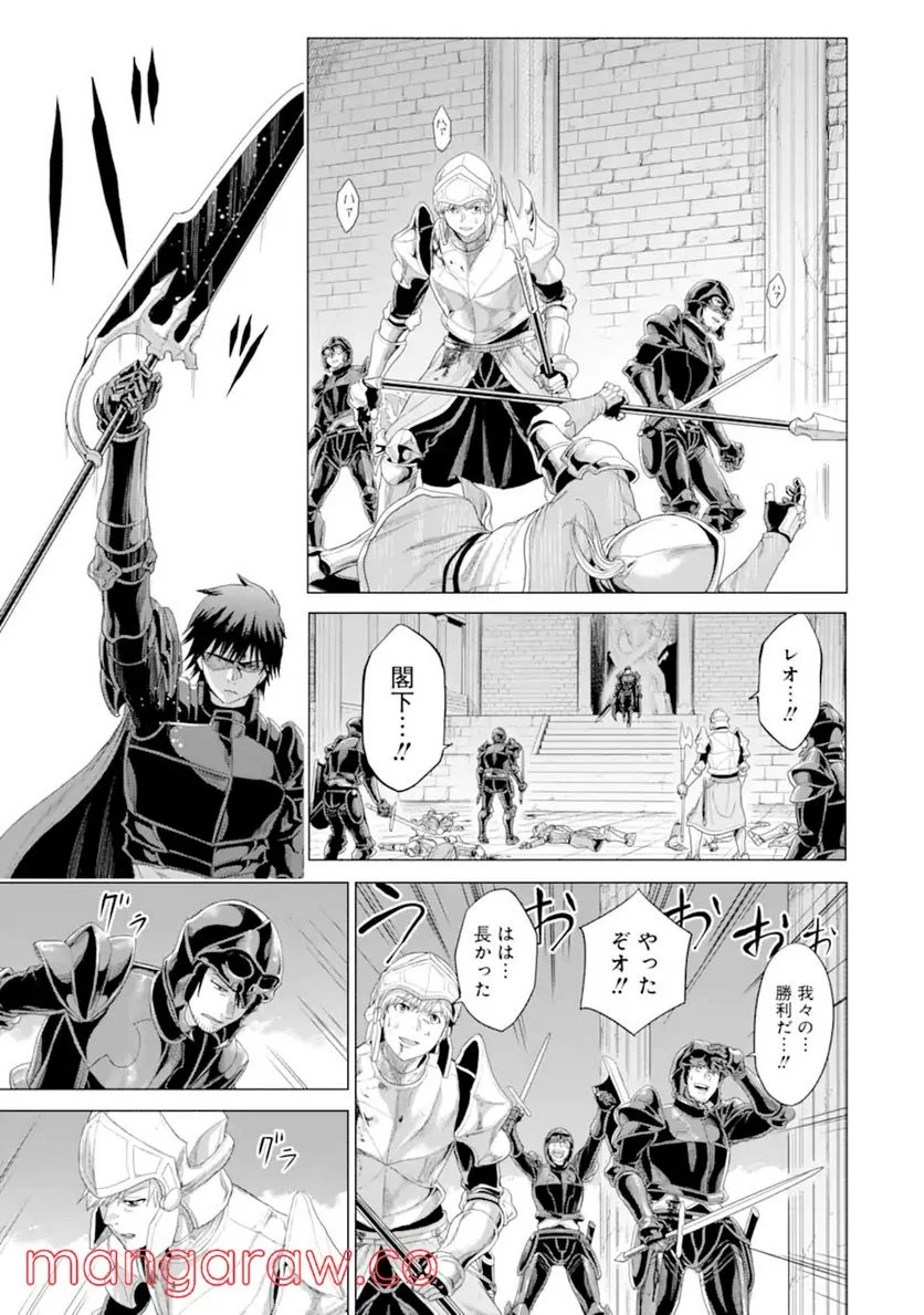 我が驍勇にふるえよ天地 -アレクシス帝国興隆記- 第34.4話 - Trang 4