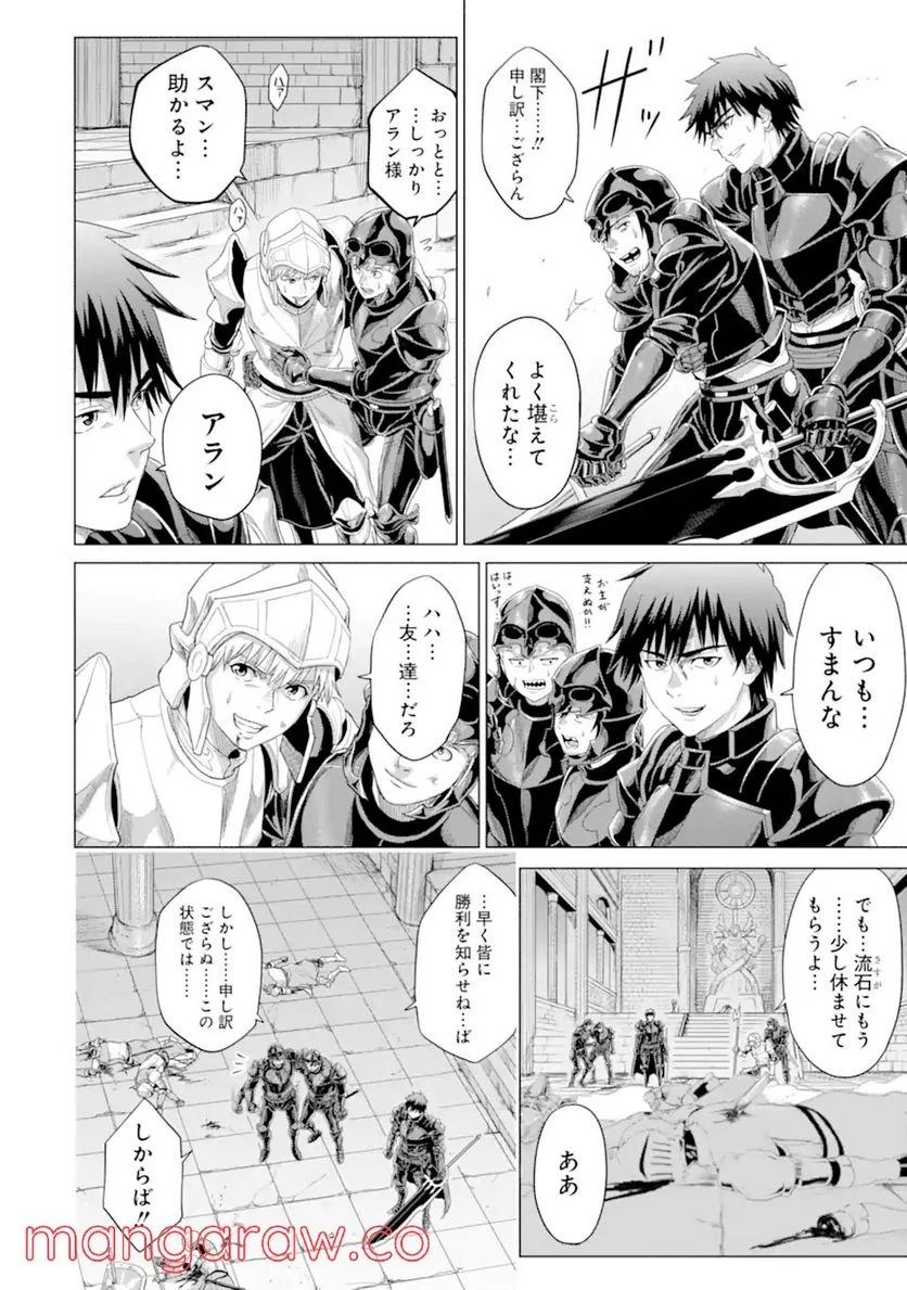我が驍勇にふるえよ天地 -アレクシス帝国興隆記- 第34.4話 - Trang 5
