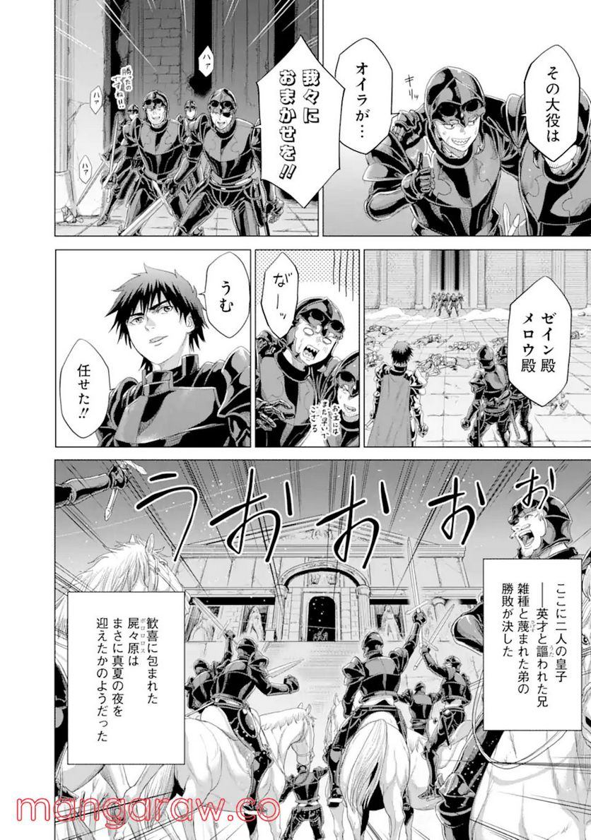 我が驍勇にふるえよ天地 -アレクシス帝国興隆記- 第34.4話 - Trang 6