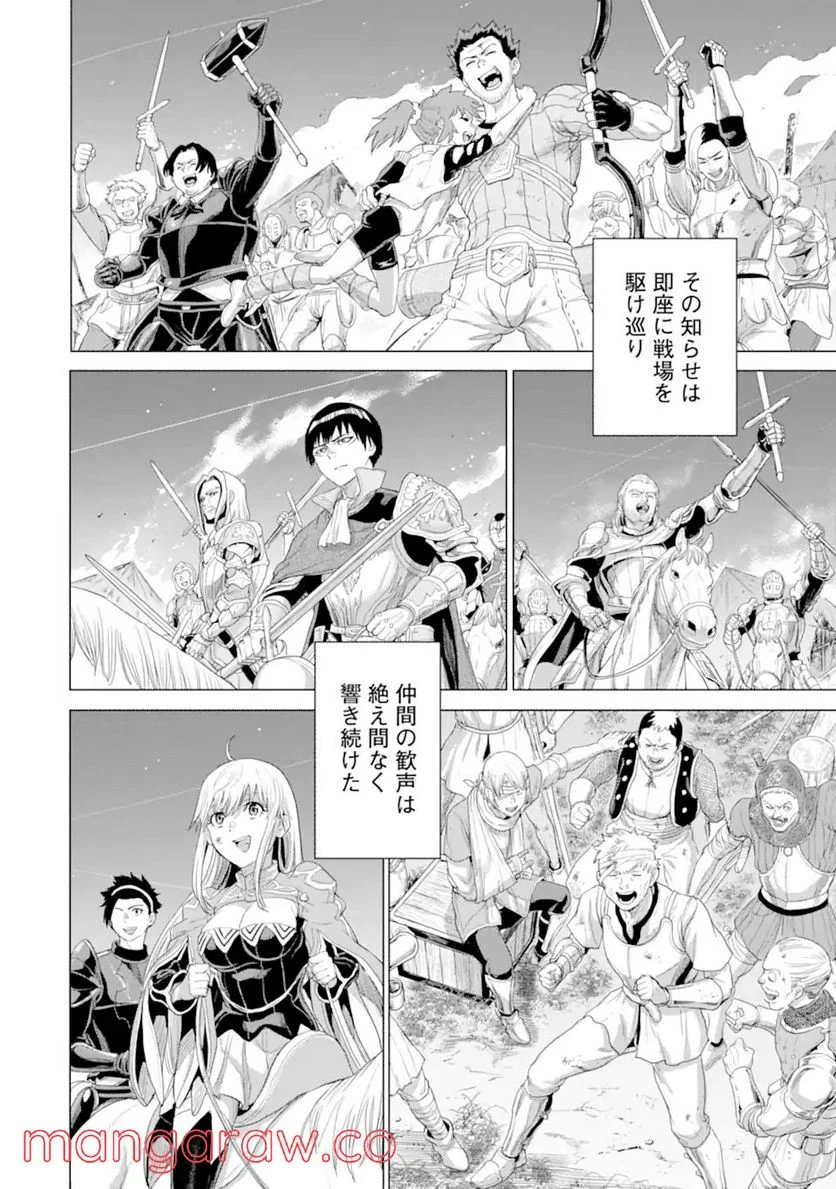 我が驍勇にふるえよ天地 -アレクシス帝国興隆記- 第34.4話 - Trang 7