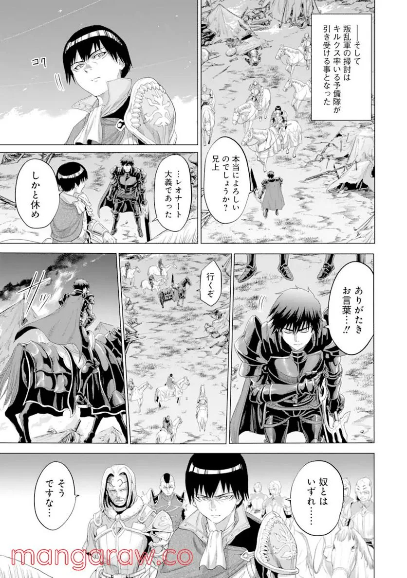 我が驍勇にふるえよ天地 -アレクシス帝国興隆記- 第34.4話 - Trang 8