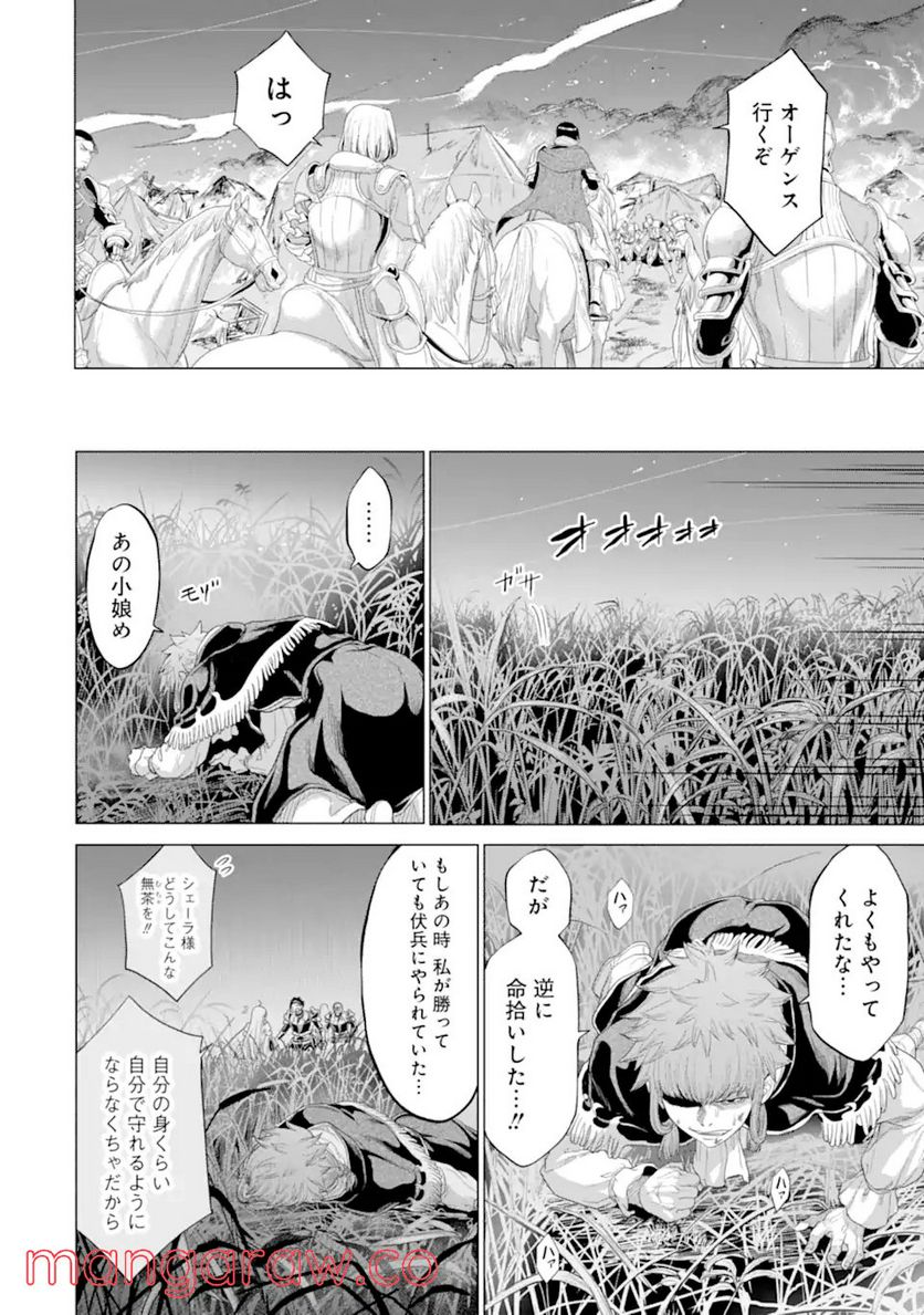 我が驍勇にふるえよ天地 -アレクシス帝国興隆記- 第34.4話 - Trang 9