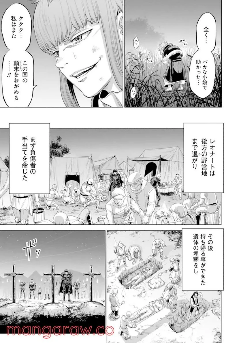 我が驍勇にふるえよ天地 -アレクシス帝国興隆記- 第34.4話 - Trang 10