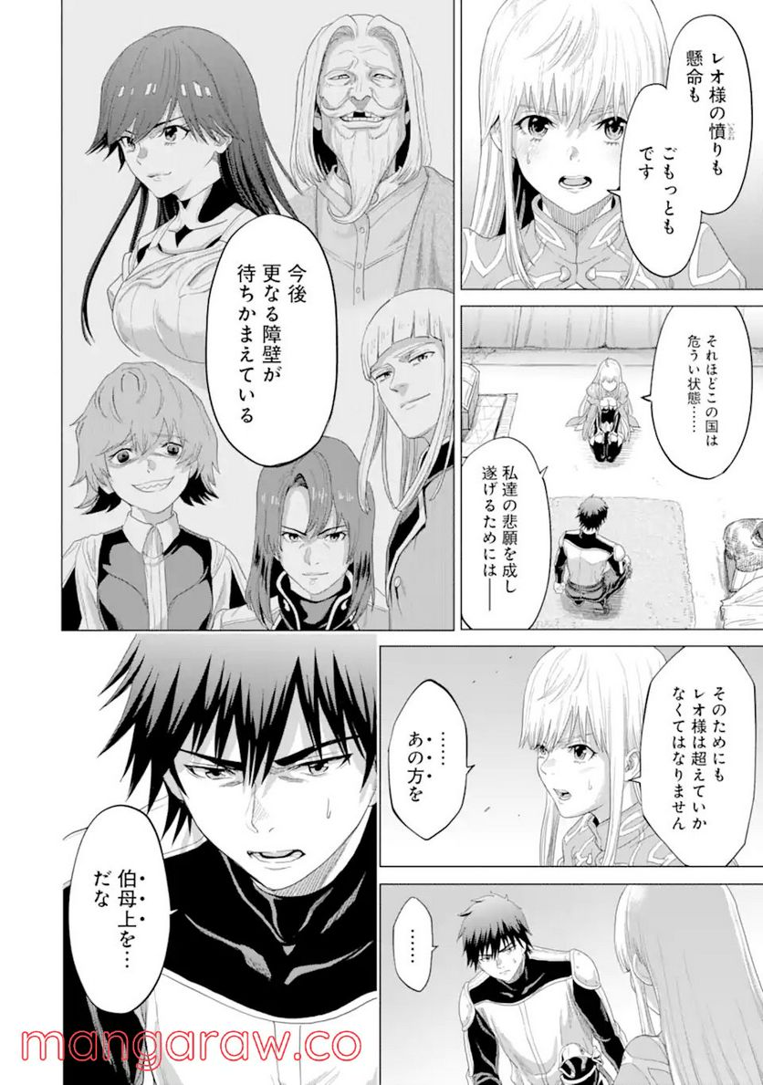 我が驍勇にふるえよ天地 -アレクシス帝国興隆記- 第35.1話 - Trang 1