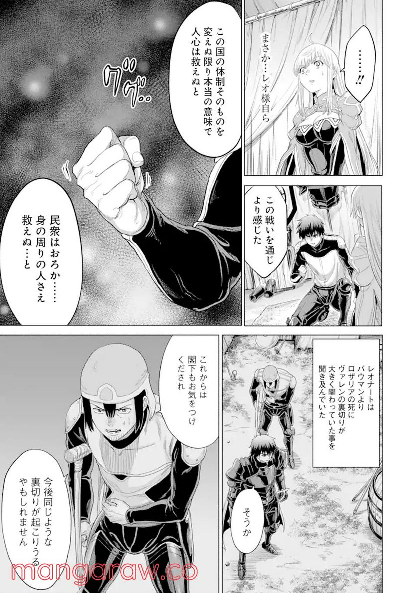 我が驍勇にふるえよ天地 -アレクシス帝国興隆記- 第35.1話 - Trang 2