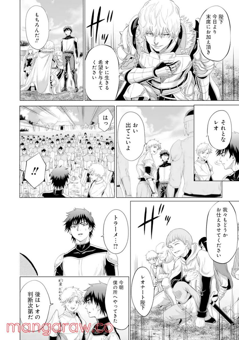 我が驍勇にふるえよ天地 -アレクシス帝国興隆記- 第35.1話 - Trang 11