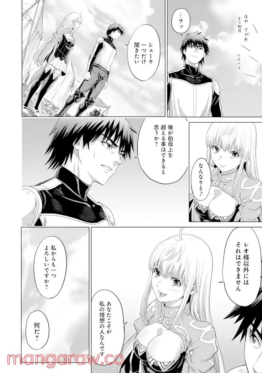 我が驍勇にふるえよ天地 -アレクシス帝国興隆記- 第35.1話 - Trang 13