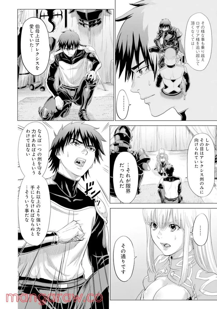 我が驍勇にふるえよ天地 -アレクシス帝国興隆記- 第35.1話 - Trang 3