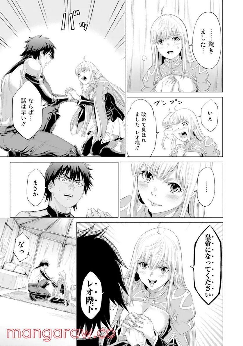 我が驍勇にふるえよ天地 -アレクシス帝国興隆記- 第35.1話 - Trang 4