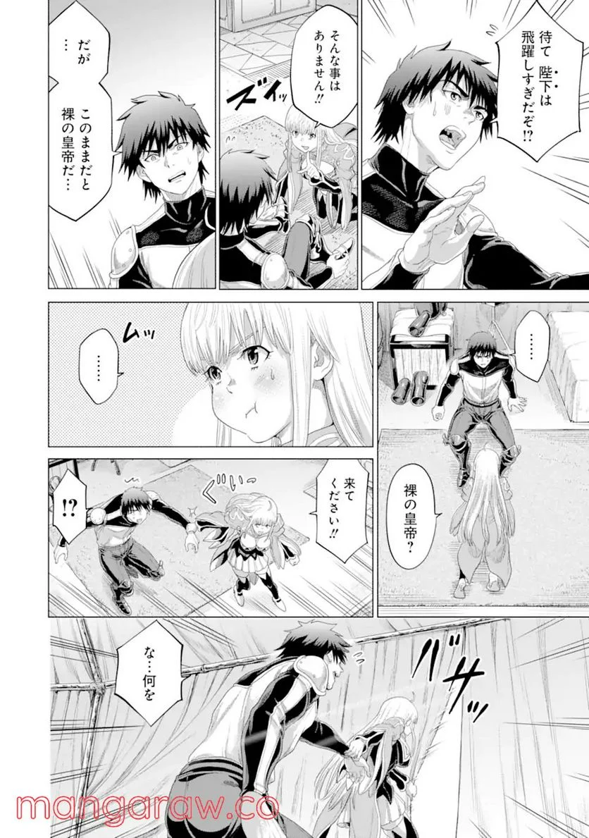 我が驍勇にふるえよ天地 -アレクシス帝国興隆記- 第35.1話 - Trang 5