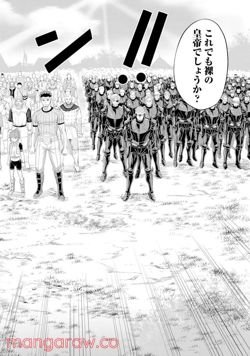 我が驍勇にふるえよ天地 -アレクシス帝国興隆記- 第35.1話 - Trang 7