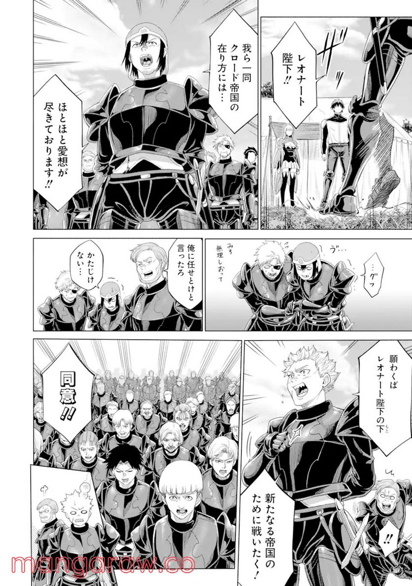 我が驍勇にふるえよ天地 -アレクシス帝国興隆記- 第35.1話 - Trang 9
