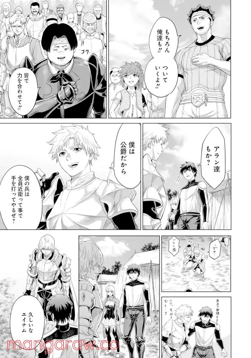 我が驍勇にふるえよ天地 -アレクシス帝国興隆記- 第35.1話 - Trang 10