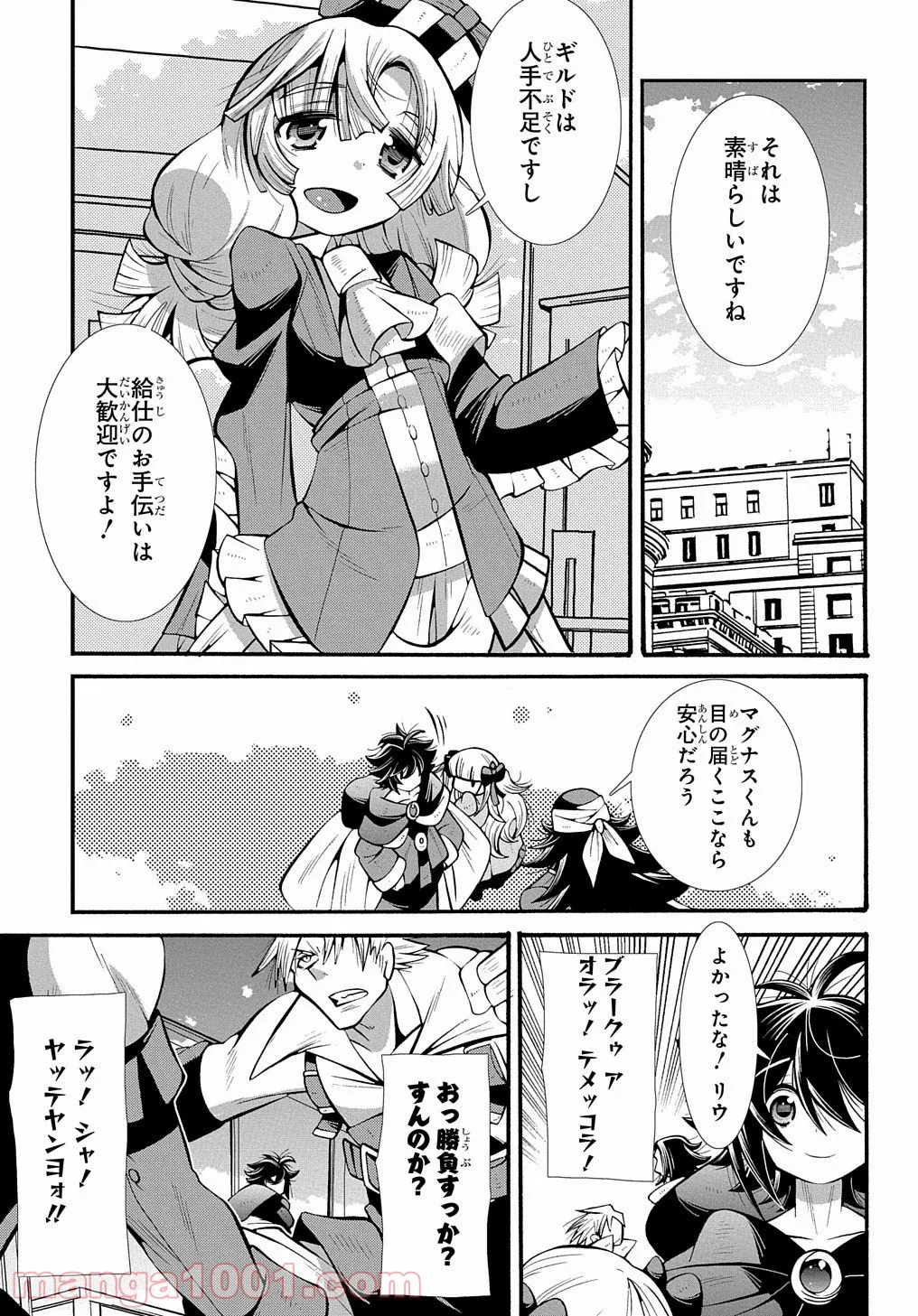 スローライフがしたい大賢者、娘を拾う。 - 第13話 - Page 5