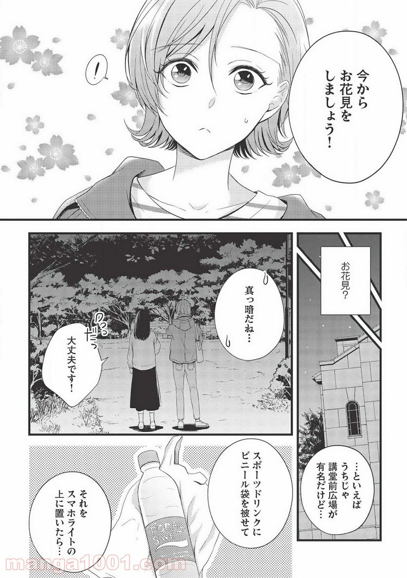 研究棟の真夜中ごはん - 第10話 - Page 14