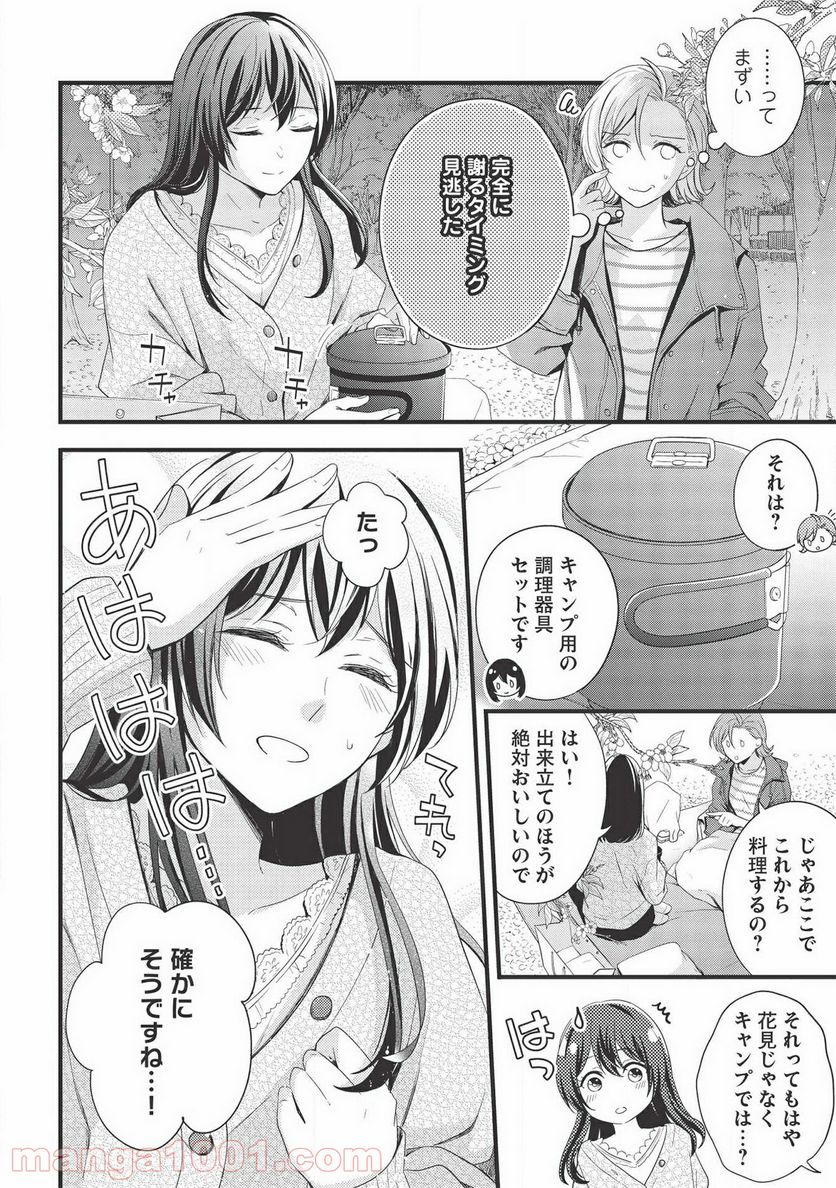 研究棟の真夜中ごはん - 第10話 - Page 16