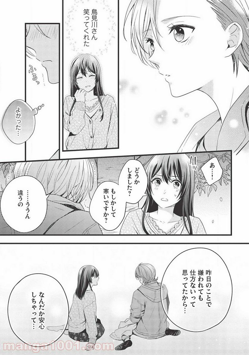 研究棟の真夜中ごはん - 第10話 - Page 17