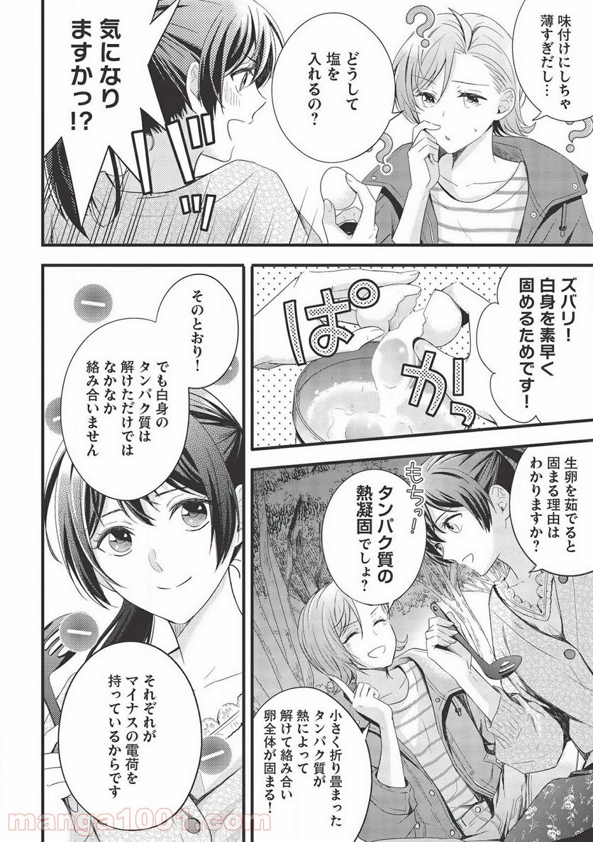 研究棟の真夜中ごはん - 第10話 - Page 24