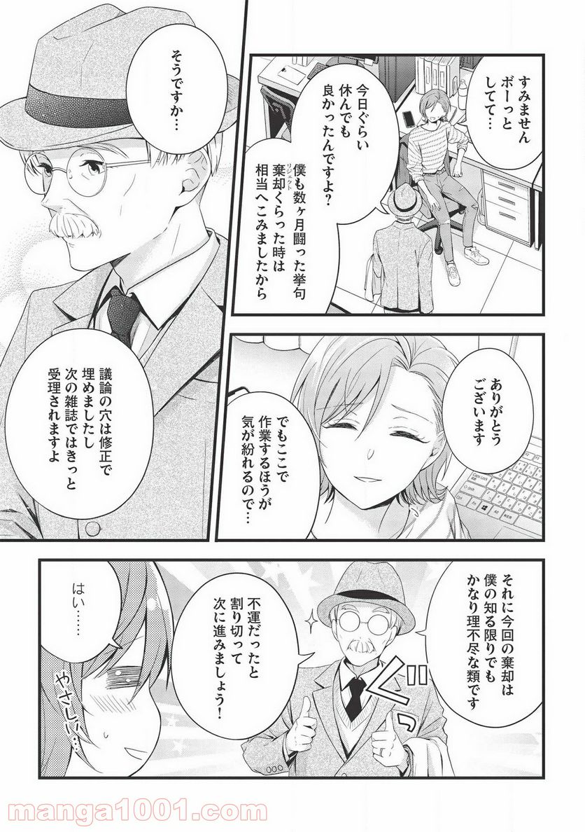 研究棟の真夜中ごはん - 第10話 - Page 7