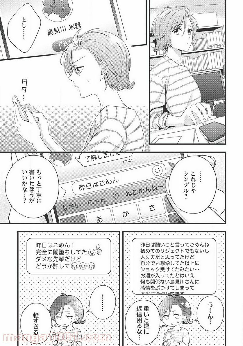 研究棟の真夜中ごはん - 第10話 - Page 9