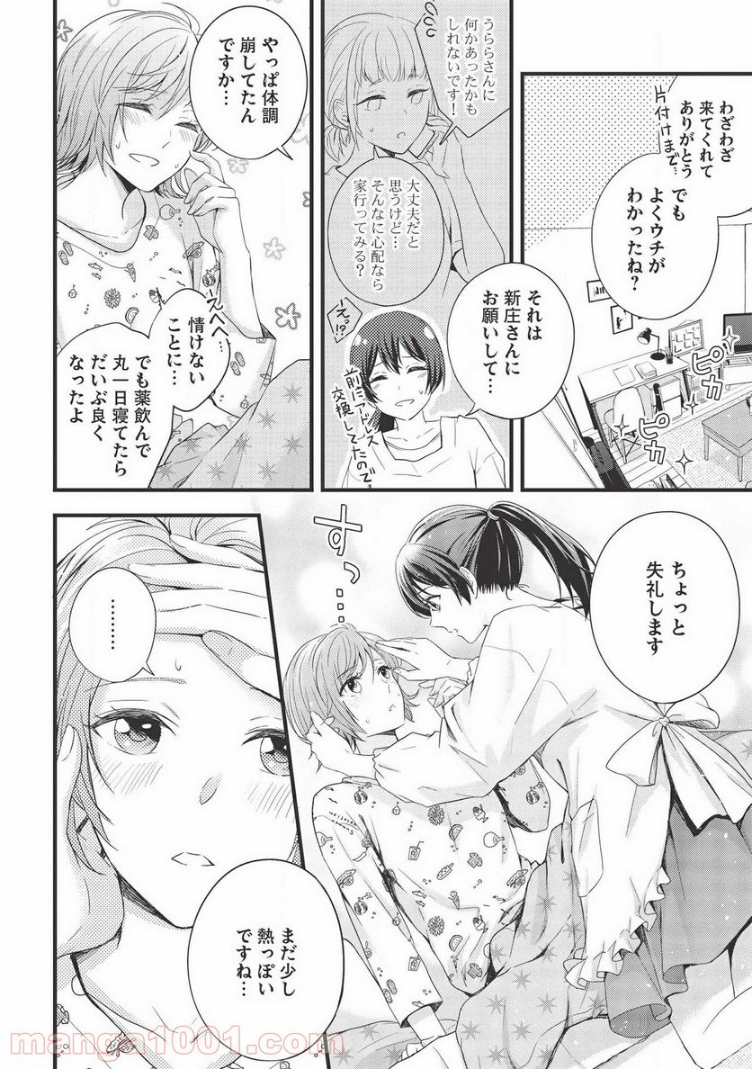 研究棟の真夜中ごはん - 第11話 - Page 12