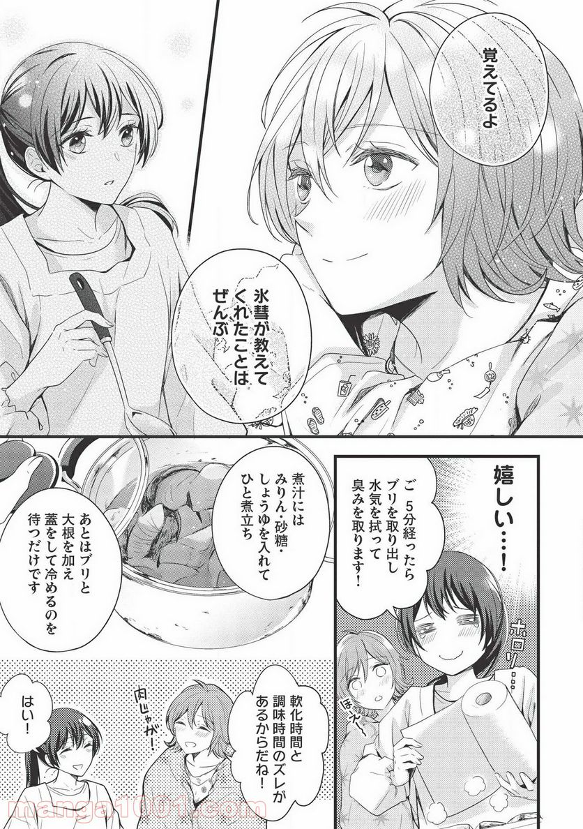 研究棟の真夜中ごはん - 第11話 - Page 17