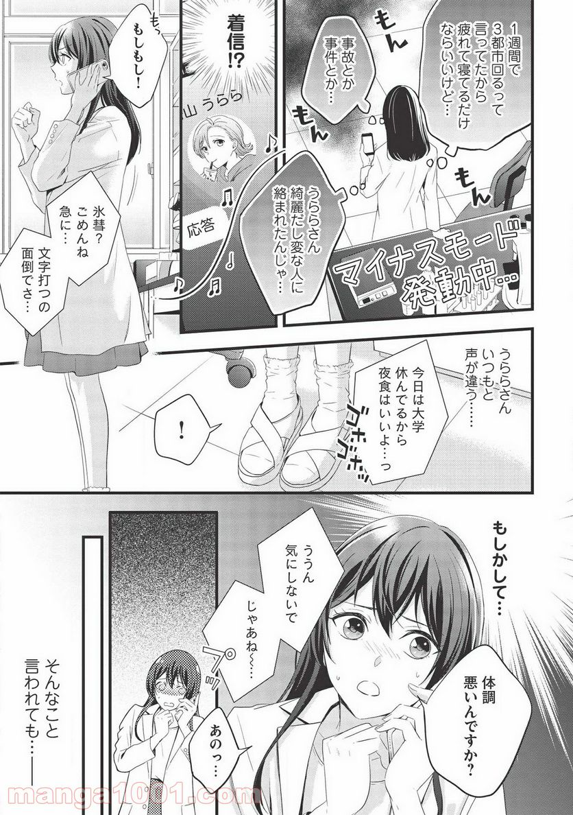 研究棟の真夜中ごはん - 第11話 - Page 7