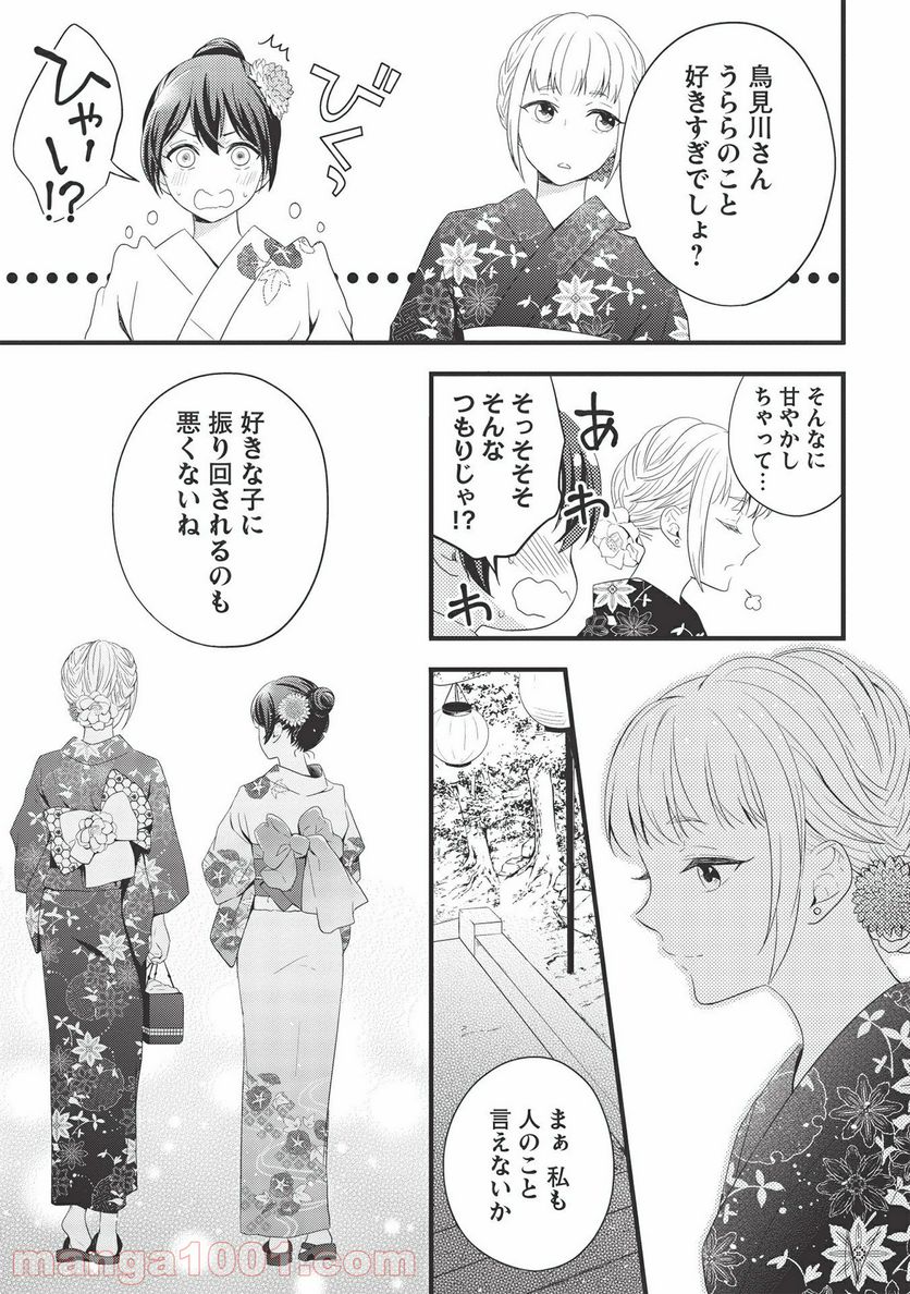 研究棟の真夜中ごはん - 第13話 - Page 19